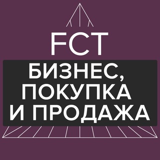 Бизнес. Покупка и продажа.