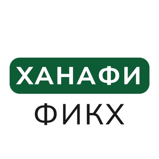 Фикх Ханафи