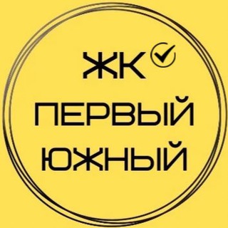 ЖК Первый Южный