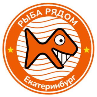 РЫБА РЯДОМ | ЕКБ