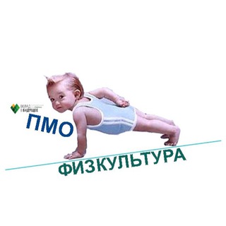 ПМО_Физическая культура