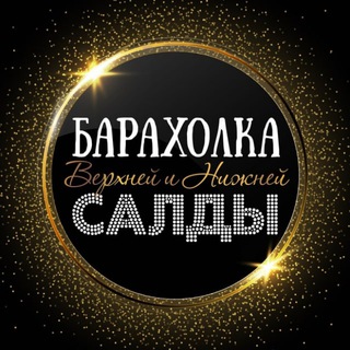 Салда в Telegram