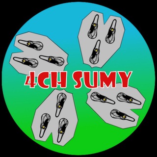 4ch Sumy чат