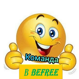 Мой успех с Befree. Богатеем вместе