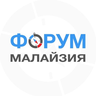 🇲🇾 Малайзия чат