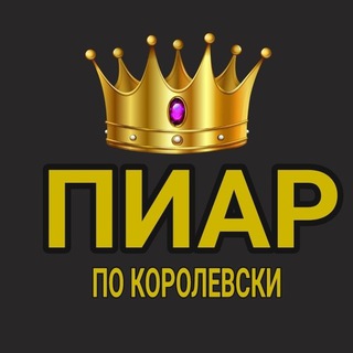 Пиар Бесплатно и Взаимно