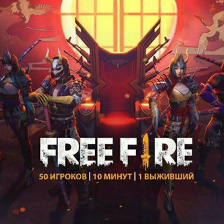 Free Fire чат