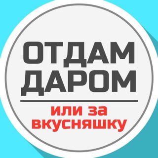 Отдам Даром Петергоф ⛲