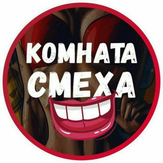 Комната Смеха чат