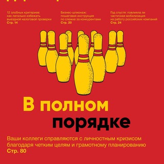 Чат генеральных директоров