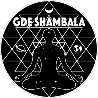 Gde Shambala | Москва, афиши, мероприятия, йога