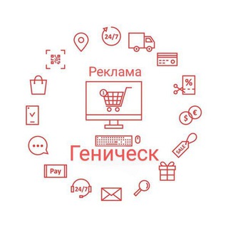 ГЕНИЧЕСК РЕКЛАМА РЫНОК
