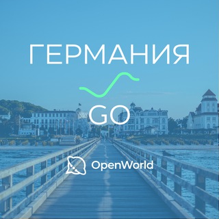 ГЕРМАНИЯ | GO