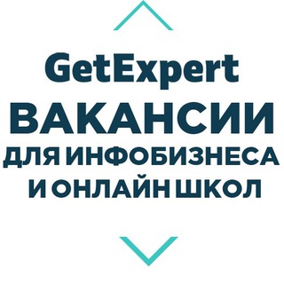 GetExpert - поиск специалистов для инфобизнеса и онлайн школ.