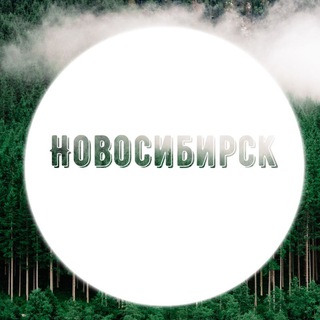 Новосибирск | Объявления