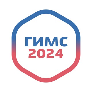 ГИМС подготовка