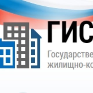 Интеграция ГИС ЖКХ