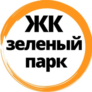 ЖК Зеленый парк ЧАТ