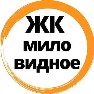 ЖК Миловидное🏠Инград ЧАТ