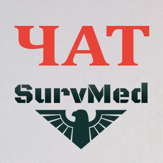 Гк Сурв/СурвМед