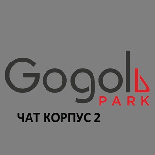 Гоголь Парк | д48