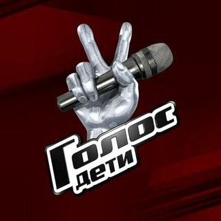 Голос Дети group