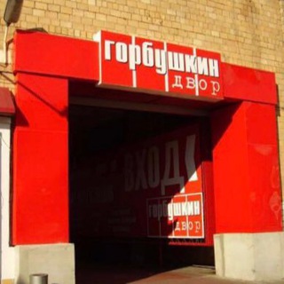 Горбушка чат