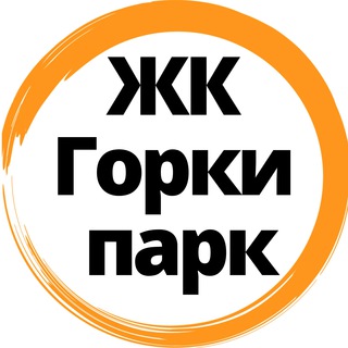 Жк Горки Парк ЧАТ соседей 🏡