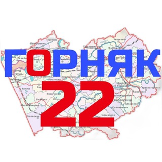 Горняк22. Новости.
