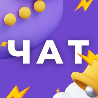 Городской ЧАТ | Нижний Новгород