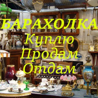Горячий Ключ🛒Барахолка