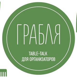 Граблячат event