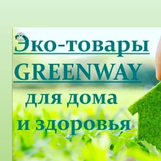GREENWAY