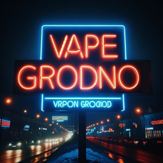 Vape(Вейп) барахолка Гродно