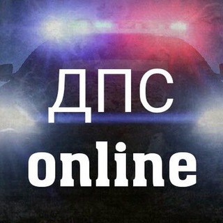 Группы ДПС онлайн