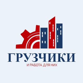 ГРУЗЧИКИ КАЗАНЬ | РАЗНОРАБОЧИЕ