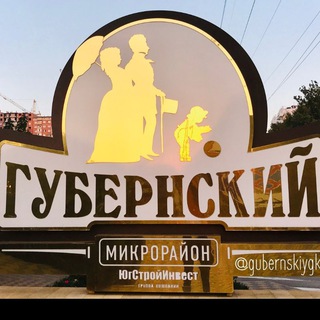 Губернский