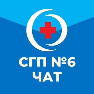 ЧАТ РЕГИСТРАТУРА Саратовская городская поликлиника 6