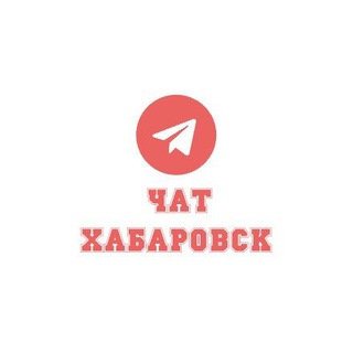 Знакомства в Хабаровске