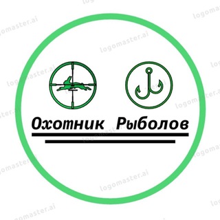 Охотник/рыболов