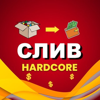 СЛИВ ТОВАРА - Доска обьявлений