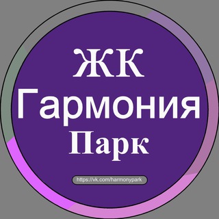 ЖК Гармония Парк