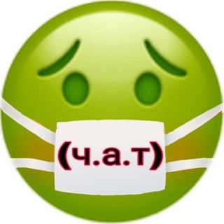 Зароботок Чат💬🤝