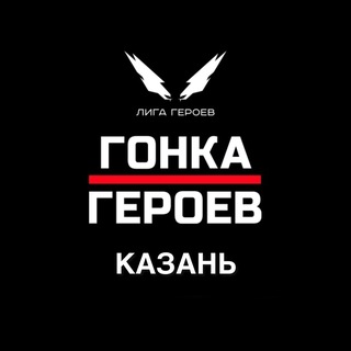 Гонка Героев || Казань