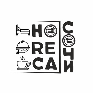 HoReCa Sochi | Анонсы, объявления, вакансии и подработки