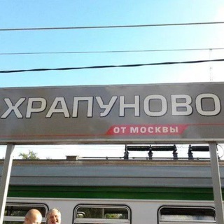 Храпуново , посёлок Воровского