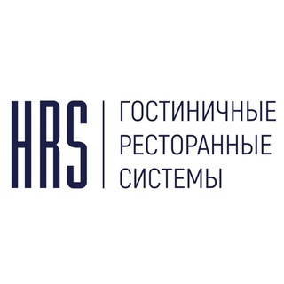 HRS Гостиничные Ресторанные Системы