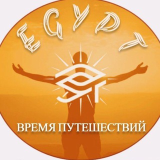 Египет- время для путешествий 🇪🇬