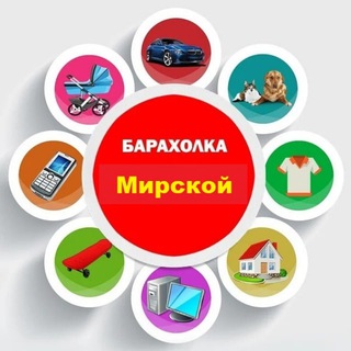 Мирской_Барахолка и чат