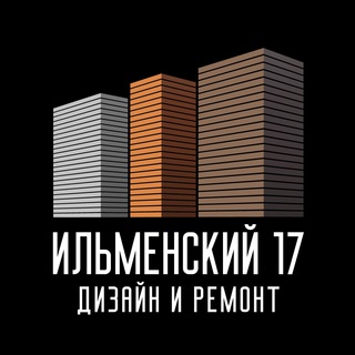 Ильменский 17. Ремонт и Дизайн
